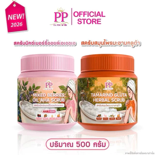 สครับพะพิม (PP Scrub) มีให้เลือก 4 สูตรในรูปแบบกระปุก เนื้อละเอียดไม่บาดผิวขนาด 500กรัม