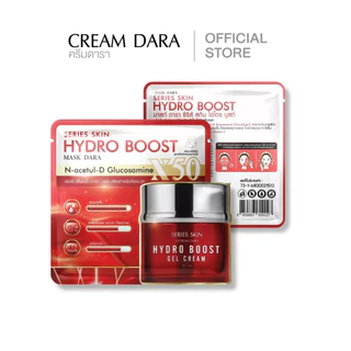 Free 1 ชิ้น MASK DARA SERIES SKIN HYDRO BOOST 25g. - ครีมดารา
