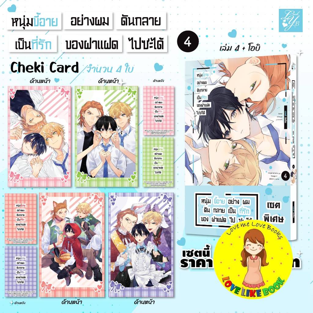 หนุ่มขี้อายอย่างผมดันกลายเป็นที่รักของฝาแฝดไปซะได้ 4