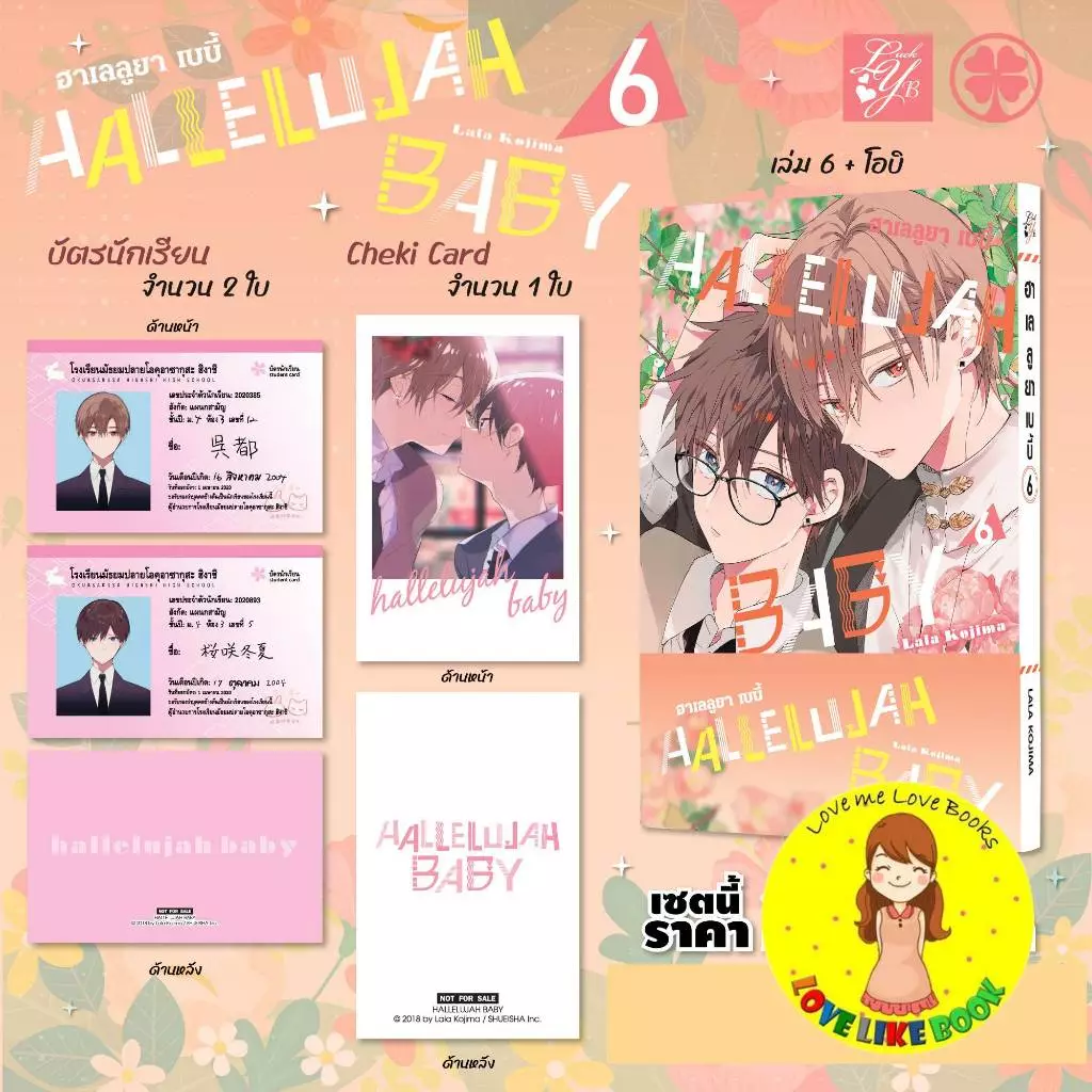[Pre-order] HALLELUJAH BABY 6