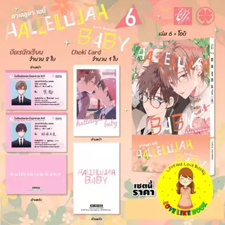 [Pre-order] HALLELUJAH BABY 6
