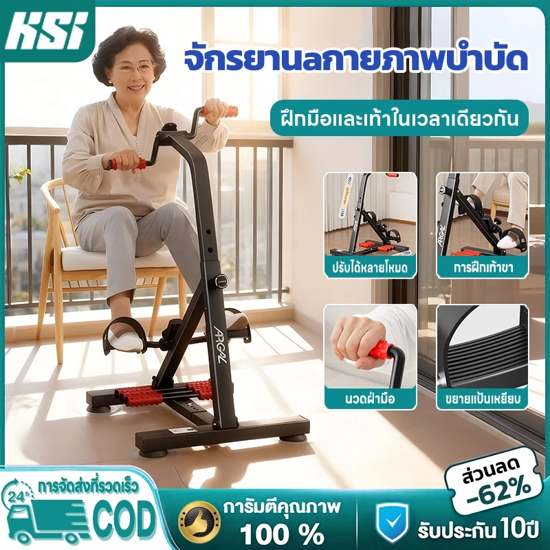 KSI ✨จักรยานมือปั่นเท้าปั่น✨ ผู้สูงอายุ จักรยานออกกำลังกาย อุปกรณ์สร้างกล้ามแขนขา กายภาพบำบัด ปรับความสูงได้