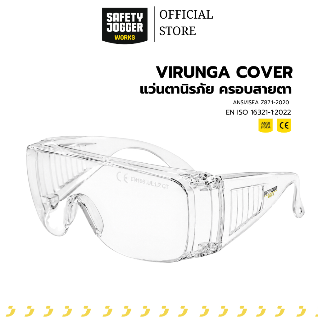 แว่นตานิรภัย ป้องกันสะเก็ด จากด้านข้าง แบรนด์ SAFETY JOGGER รุ่น VIRUNGA COVER