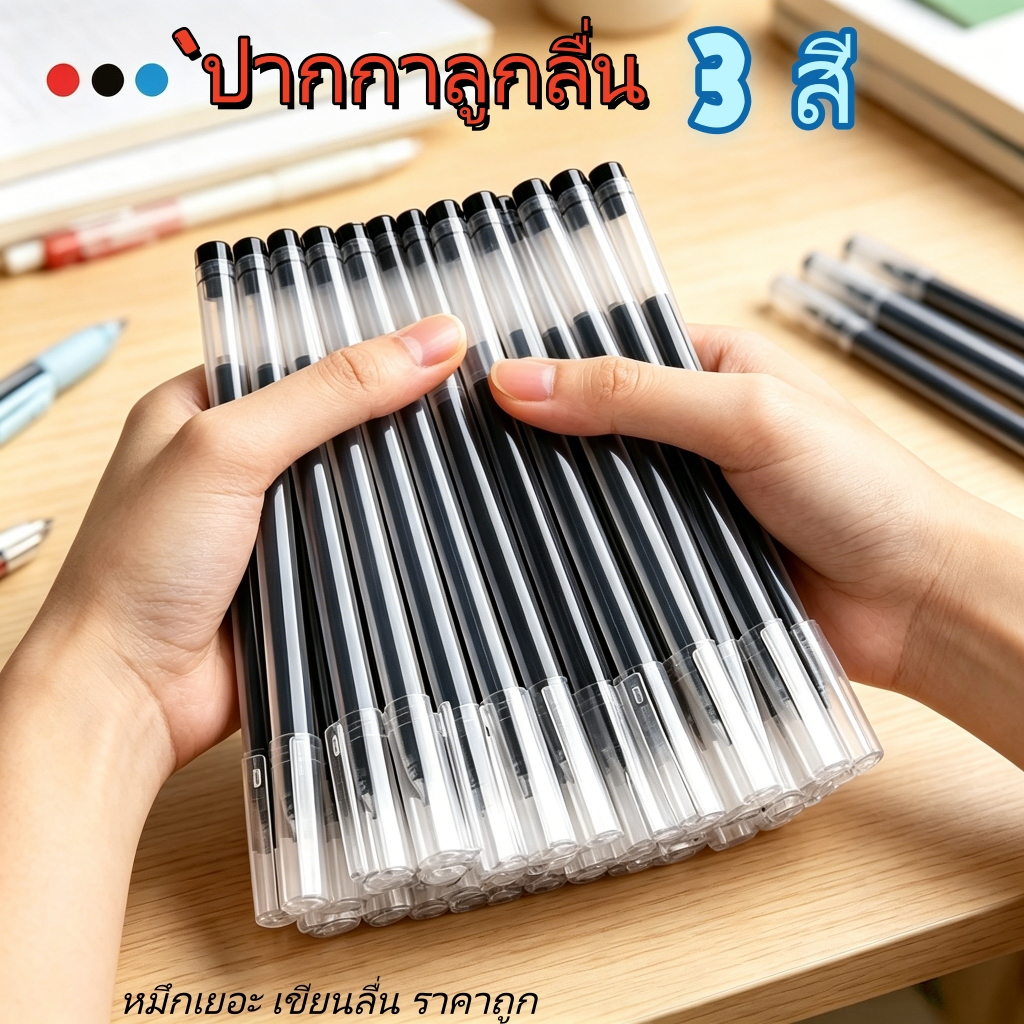 20 ด้าม ปากกาเจลลูกลื่น แห้งเร็ว 0.5 มม. ความจุขนาดใหญ่ สีดำ สีน้ำเงิน สีแดง ปากกาโรงเรียน สำนักงาน เครื่องเขียน