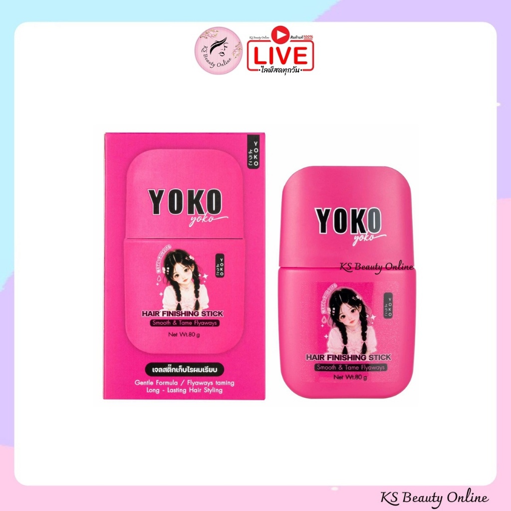 เจลสติ๊กเก็บไรผม โยโก๊ะ แฮร์ ฟินิชชิ่ง สติ๊ก YOKO Hair Finishing Stick 80g.