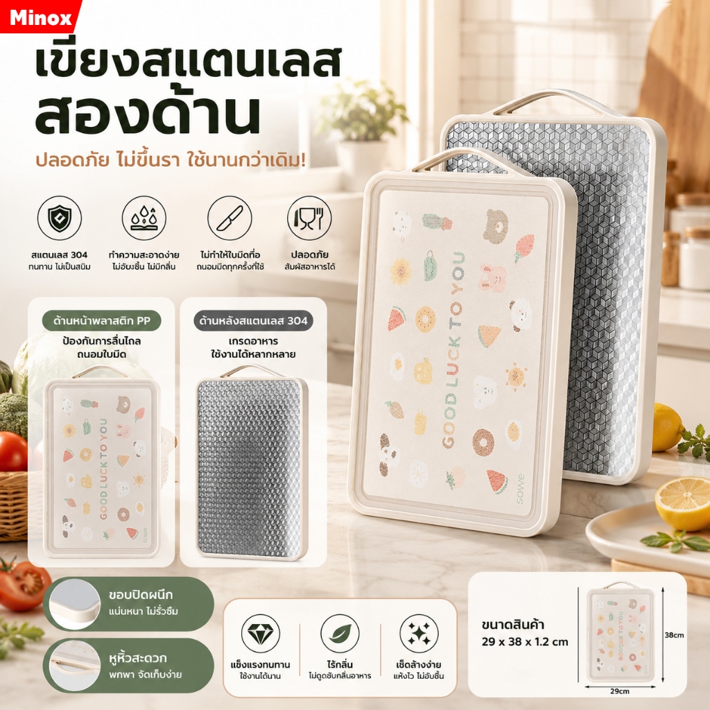 เขียงอาหารสแตนเลส 304 ใช้ได้สองด้าน แยกอาหารดิบและสุก ทำความสะอาดง่าย หลากหลายขนาด