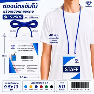 SV500 ซองบัตร ซองพลาสติก ใส่บัตร พร้อมเชือก ขนาดใหญ่ แพ็คละ 50ชิ้น
