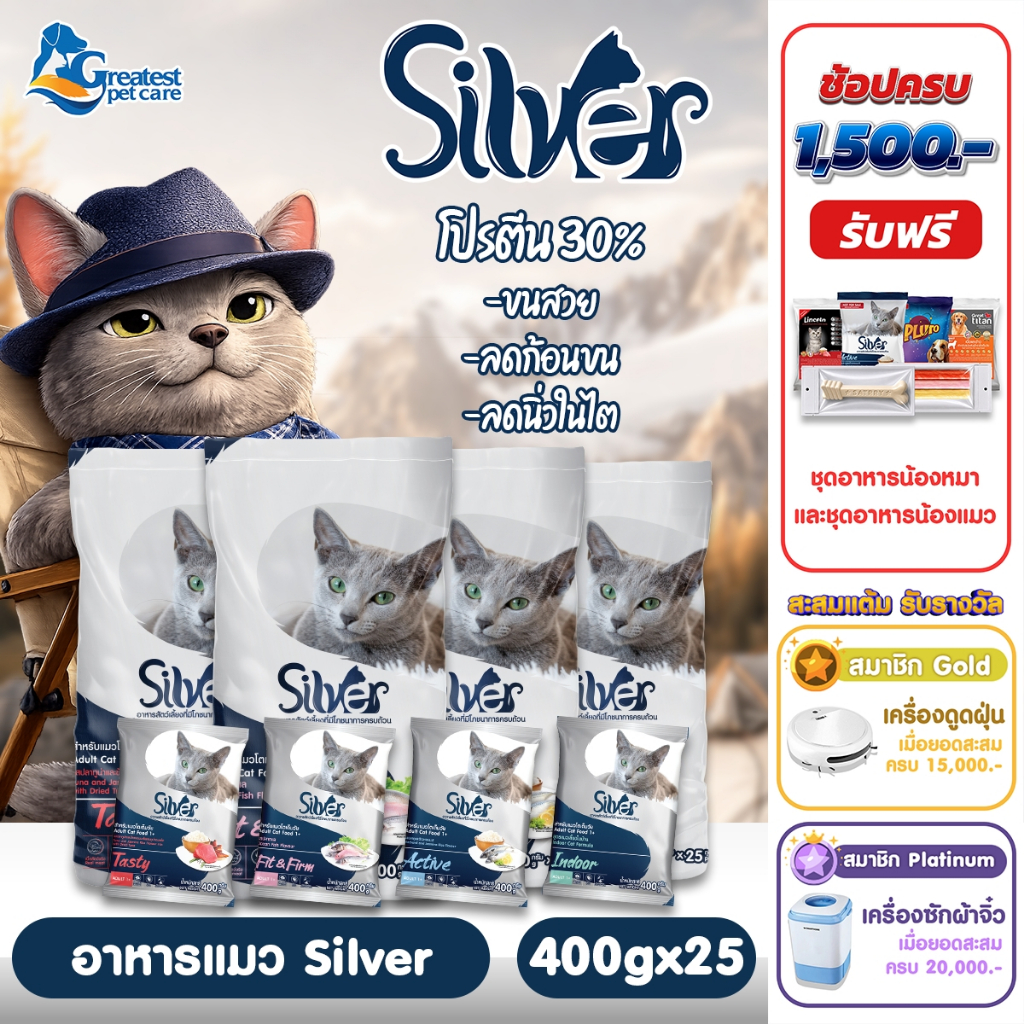 [10kg ] Silver ขนาด  400g. x 25 ถุง  อาหารเม็ดสำหรับแมวทุกสายพันธุ์