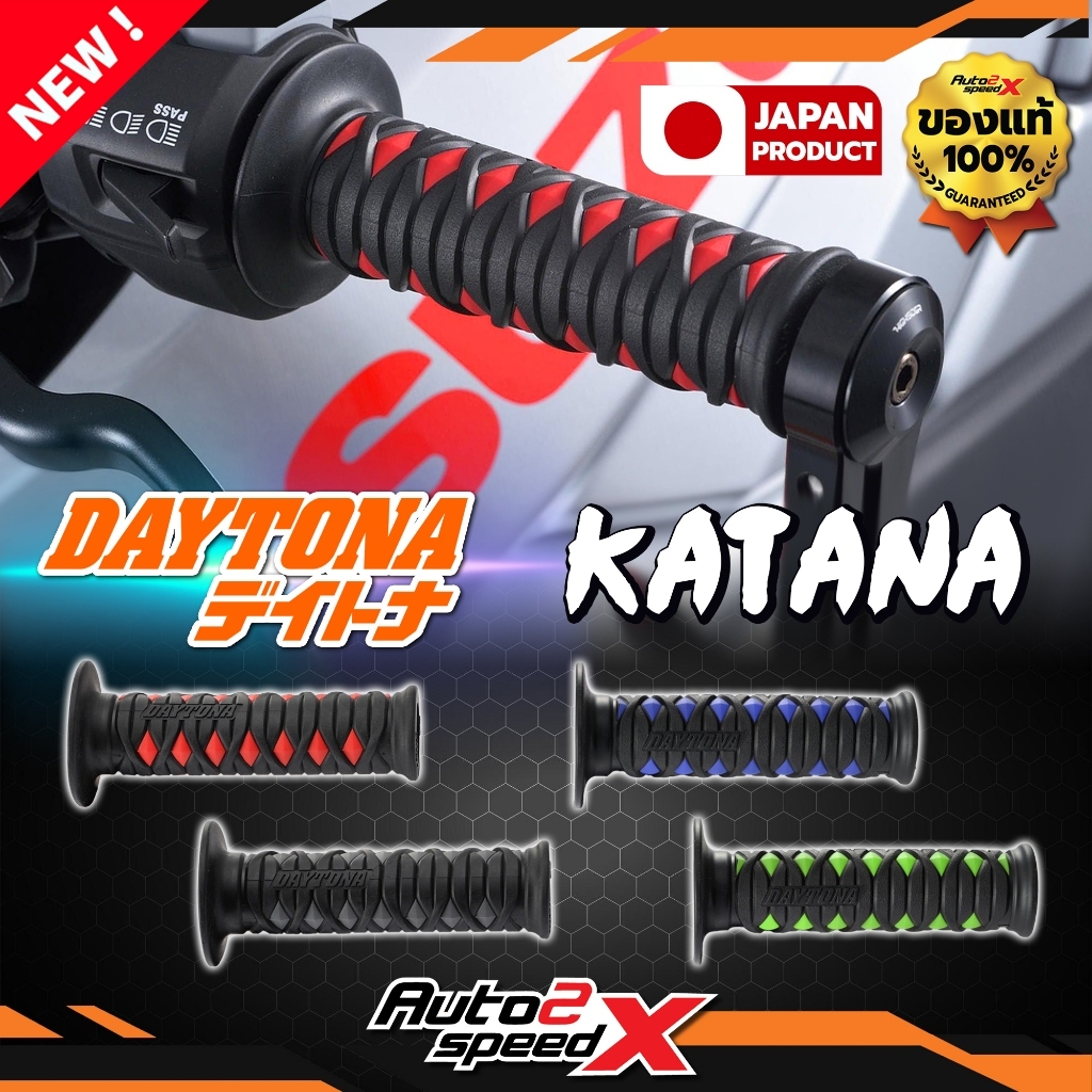 ปลอกแฮนด์ DAYTONA รุ่น GGD KATANA ของแท้ แบรนด์ JAPAN ใส่ได้ทุกรุ่น