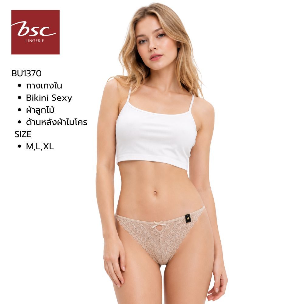 BSC กางเกงในแบรนด์ดัง ของแท้  แบบ Sexy ผ้าไมโครเนื้อนุ่ม แต่งลูกไม้ รุ่น BU1370