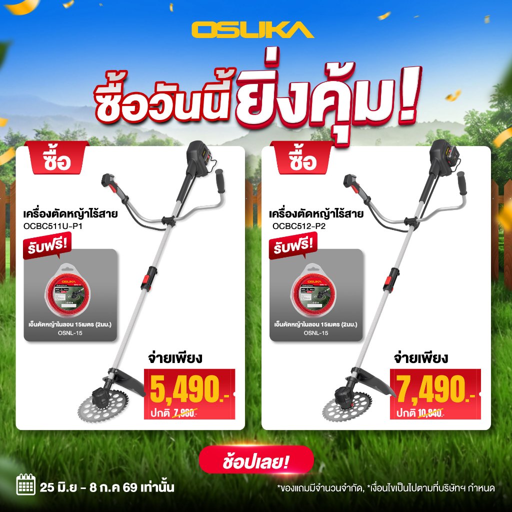 OSUKA เครื่องตัดหญ้าไร้สาย 20v รุ่น OCBC511 / OCBC512/ OCBC513 พร้อมแบตเตอรี่ ประกัน 1 ปี