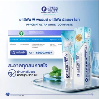 ยาสีฟันพีพรอมต์ สูตรฟัน ขาว หลอดใหญ่ 200 กรัม กลิ่นมิ้นต์สดชื่น
