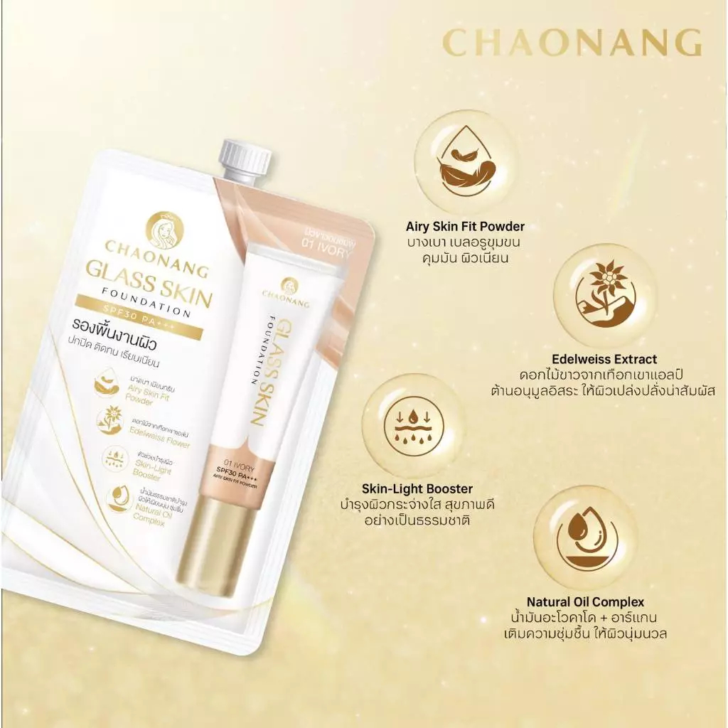 Chaonang كريم أساس Glass Skin (3 علب) — صورة 3