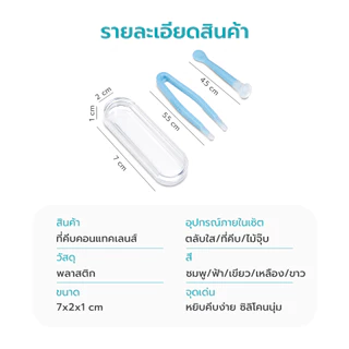 Simple Healthcare ที่คีบคอนแทค ที่คีบเลนส์ contact lens tools ใช้ซ้ําได้ พร้อมกล่องเก็บ แบบพกพา