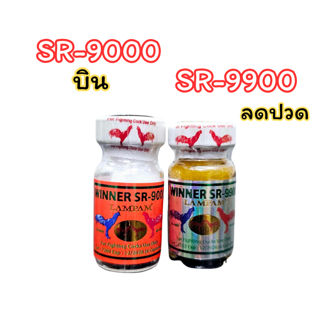 Sr9000 บิน + Sr9900 ลดปvด ลำปำ อาหารไก่