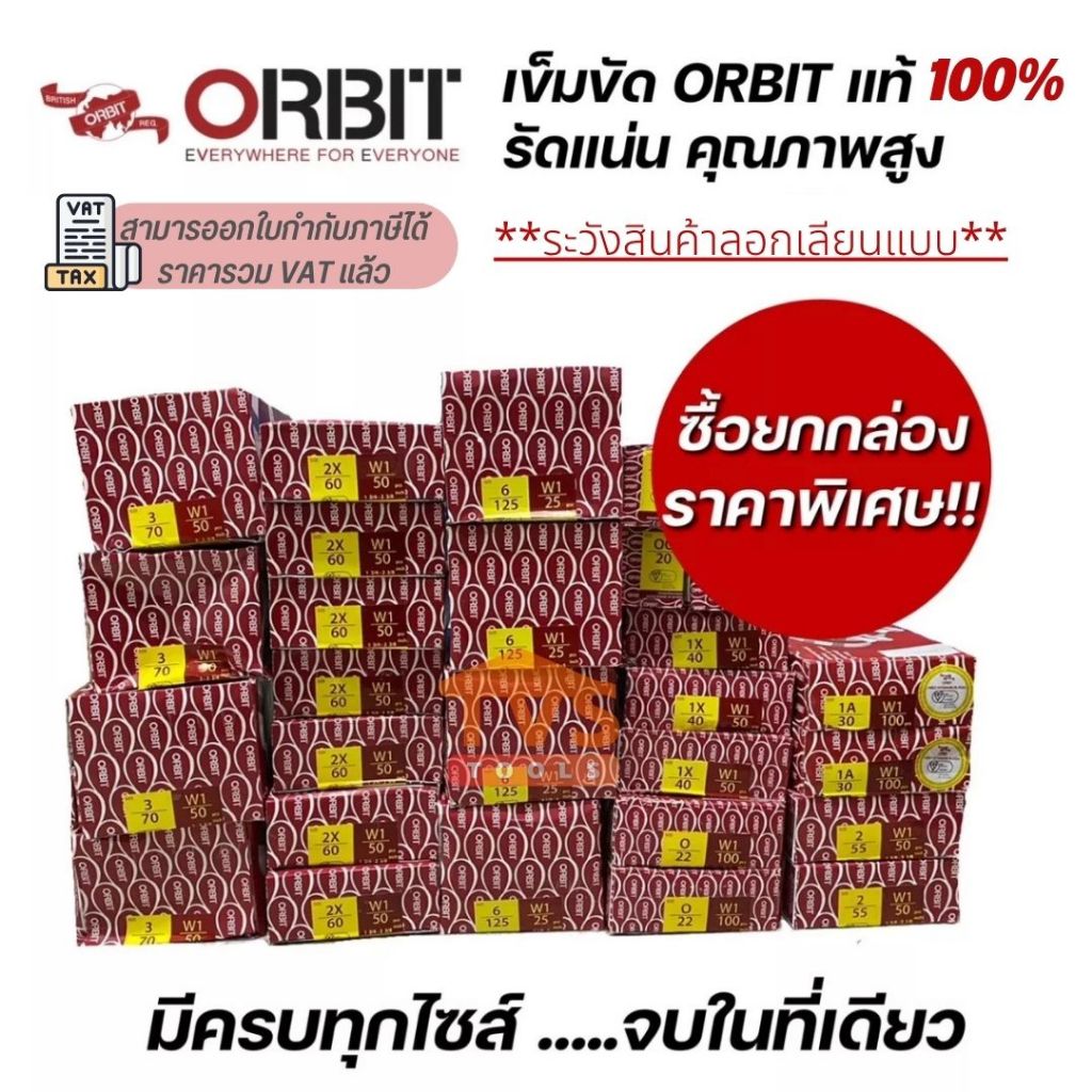 เข็มขัดรัดสายยาง ORBIT แท้ 100% เข็มขัดรัดท่อ ออร์บิท เหล็กรัดท่อ ขายยกกล่อง รวม VAT ออกใบกำกับภาษีได้