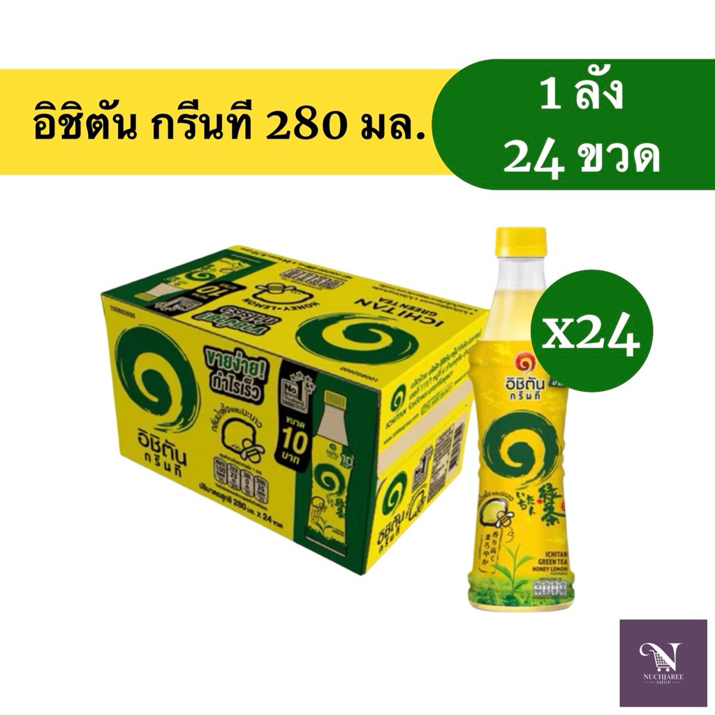 (ยกลัง) อิชิตัน 10 บาท 1 ลัง 24 ขวด (สั่งซื้อไม่เกิน 2 ลัง / ออเดอร์)