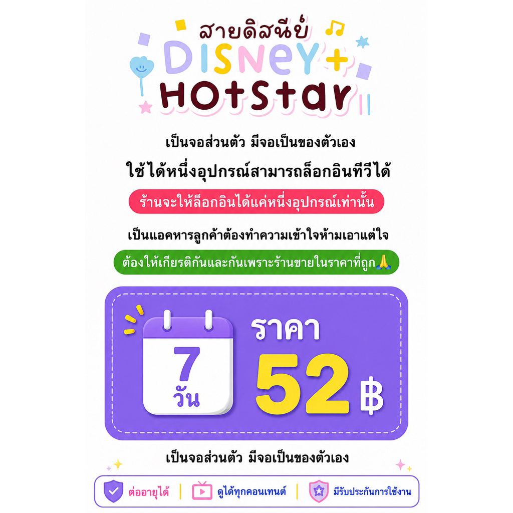 D💖isny Hotstar 7 วัน จอส่วนตัวใช้งาน1อุปกรณ์เท่านั่น 📍(สั่งซื้อแล้วทักแชท)