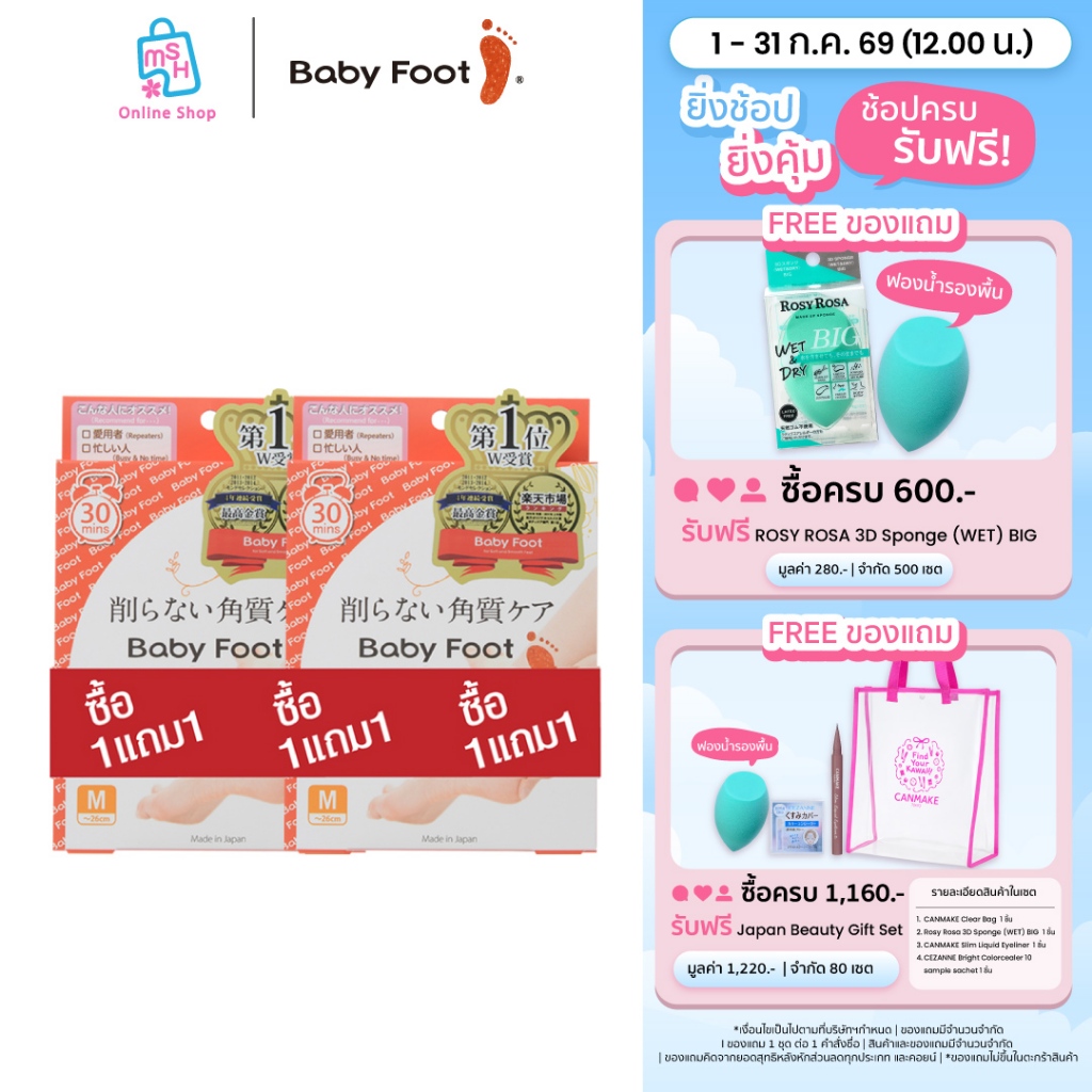 Buy 1 Get 1 Free Baby Foot Size M ผลิตภัณฑ์ถุงเท้าสำหรับดูแลผิวเท้า