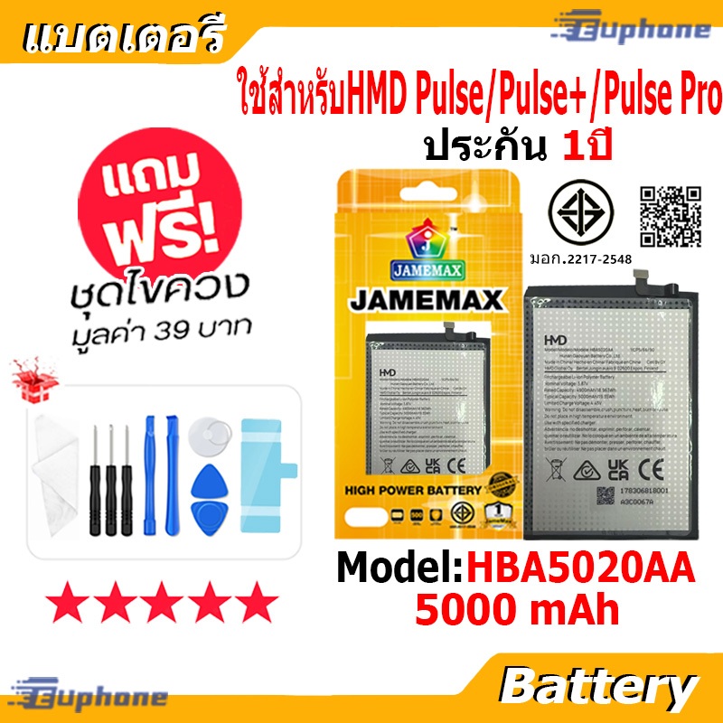 JAMEMAX แบตเตอรี่ Battery ใช้กับHMD Pulse / Pulse+ / Pulse Pro model HBA5020AA ฟรีชุดไขควง 5000mAh