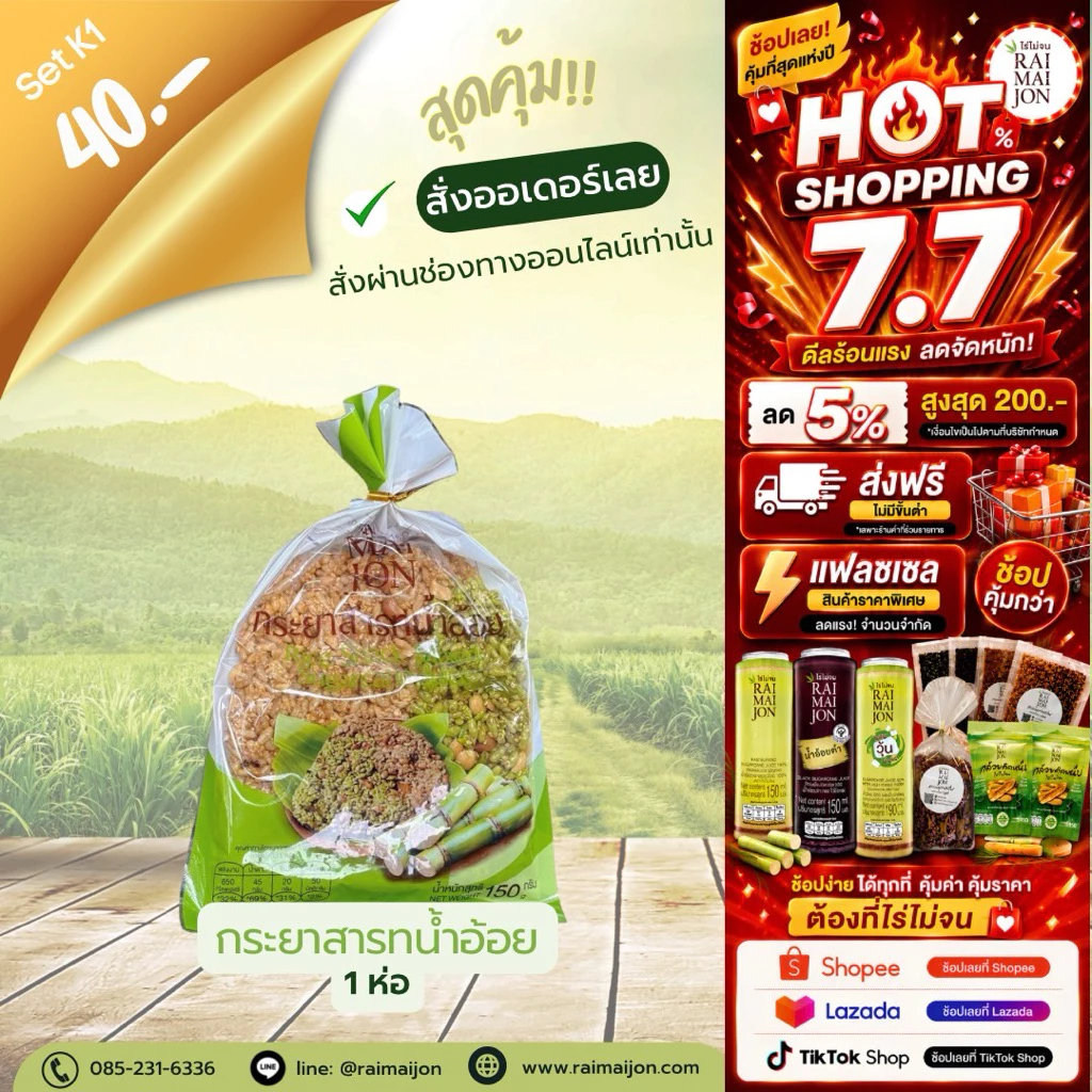 K1 (1 ห่อ) กระยาสารทน้ำอ้อย 120 กรัม ถั่วใหม่ มะพร้าวอ่อน ไม่แข็งไม่เหนียว หอมหวาน