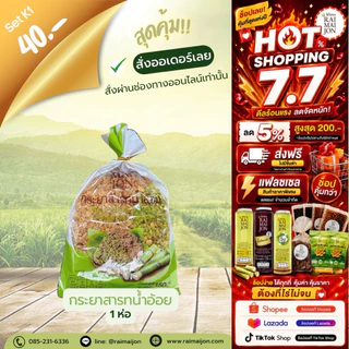 K1 (1 ห่อ) กระยาสารทน้ำอ้อย 120 กรัม ถั่วใหม่ มะพร้าวอ่อน ไม่แข็งไม่เหนียว หอมหวาน