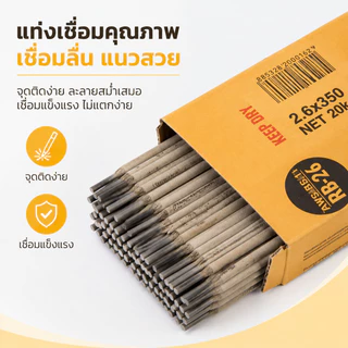 KOBE RB-26 ลวดเชื่อมไฟฟ้า ยกลัง 20 กก. ขนาด 2.6x350 / 3.2x350 มม. เชื่อมเหล็กเห นียว เหล็กบาง หลอมง่าย อาร์คนิ่ง แนวเชื่