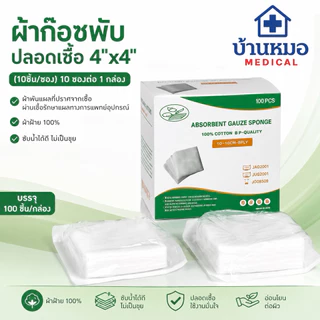 ผ้าก๊อซ พับปลอดเชื้อ 4*4 นิ้ว (10ชิ้น/ซอง) 10 ซองต่อ1 กล่อง