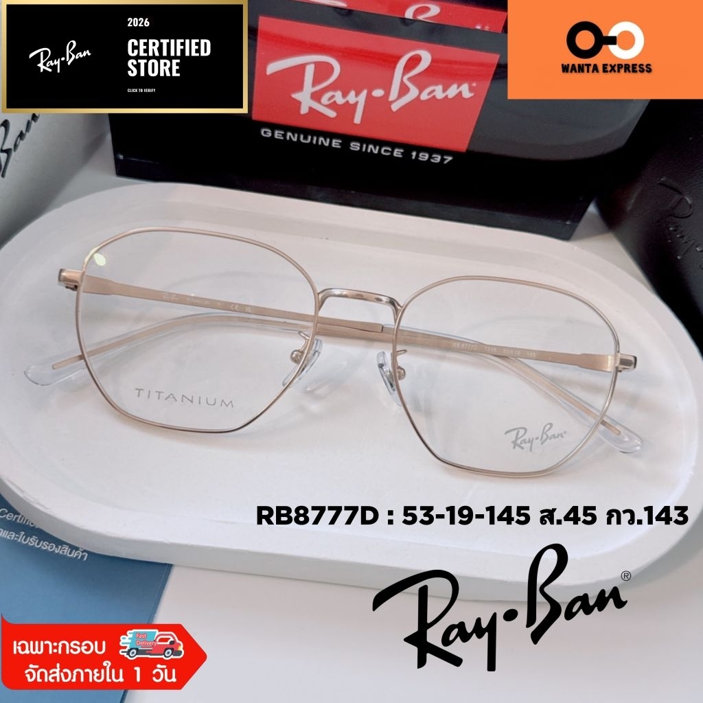 แว่นตา Rayban TITANIUM RX 8777 แท้ ประกัน 2 ปี พร้อมเลนส์ สั่งตัด แว่นสายตา สั้น ยาว แว่นกรองแสง บลูบล็อก ออโต้