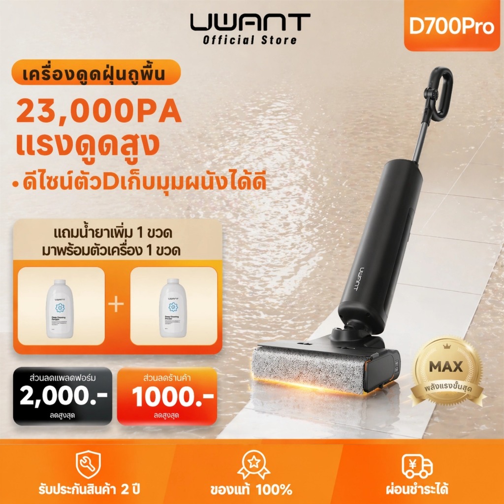 【Uwant】D700 Pro เครื่องล้างพื้น 23000Pa โหมด AI ตรวจจับอัจฉริยะ หัวแปรงรูปตัว D รับประกัน 2 ปี
