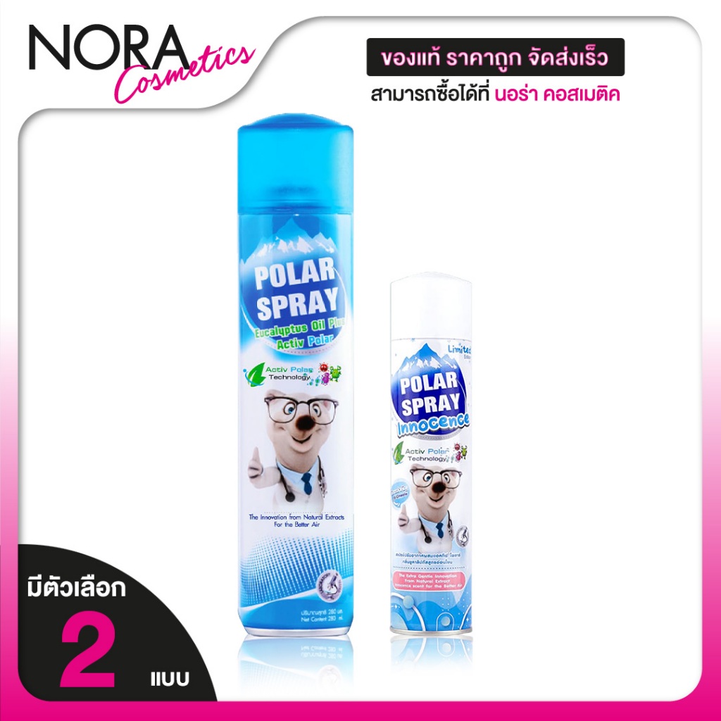 Polar Spray Eucalyptus Oil Plus/Innocence โพลาร์ สเปรย์ [มีให้เลือก 2 แบบ] สเปรย์ปรับอากาศ กลิ่นยูคาลิปตัส