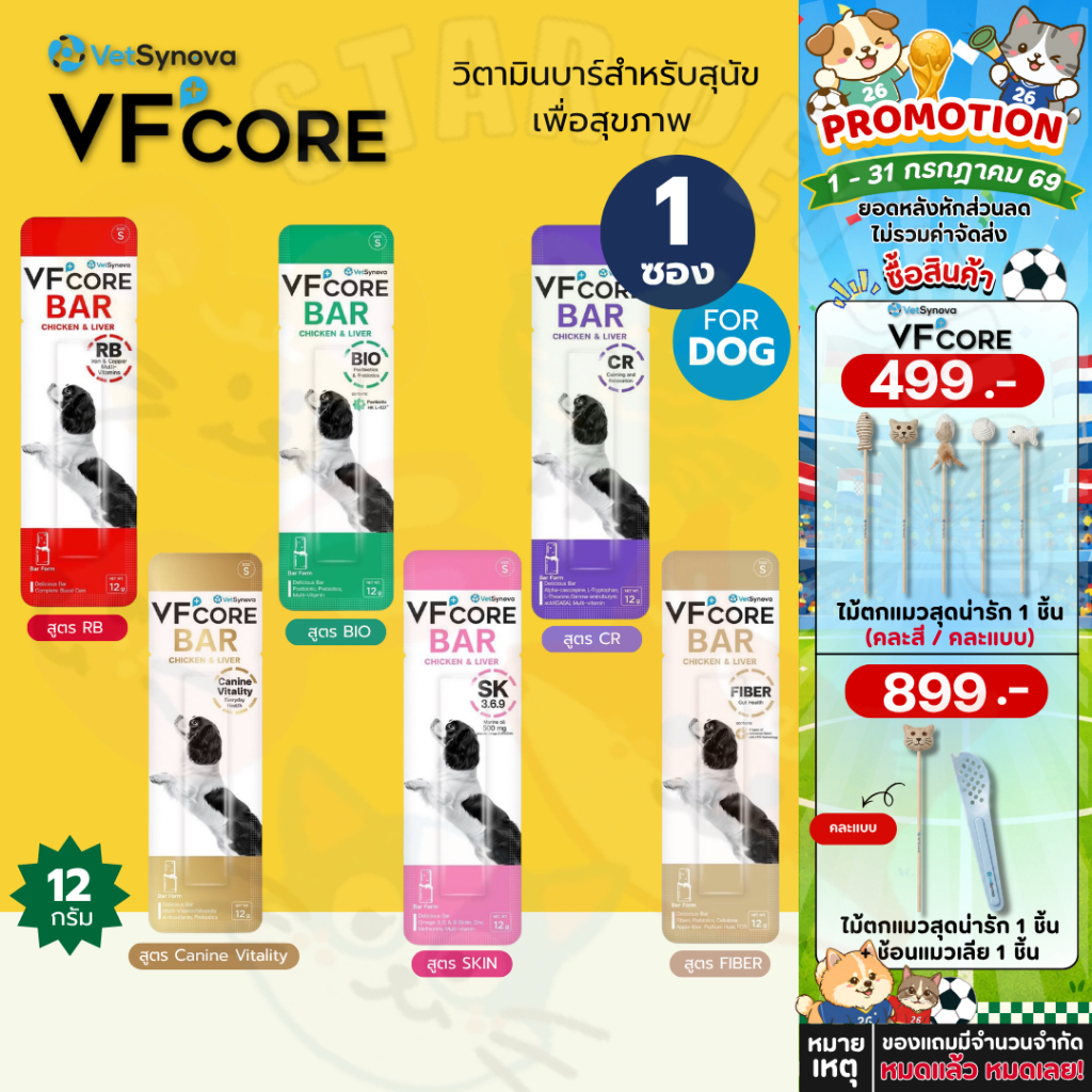 VF Core bar วิตามินบาร์ สำหรับสุนัข อาหารเสริมสำหรับสุนัข บำรุงสุขภาพ แสนอร่อย ขนาด 12 กรัม