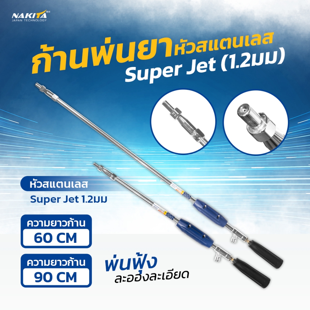 ก้านพ่นยาซุปเปอร์เจ็ท รู ฟรี 1.2มม 2.0มม ซุปเปอร์เทอร์โบ ก้านพ่นยา ด้ามพ่นยา ก้านฉีดยา เครื่องพ่นยาสะพายหลัง 767 ปรับระย