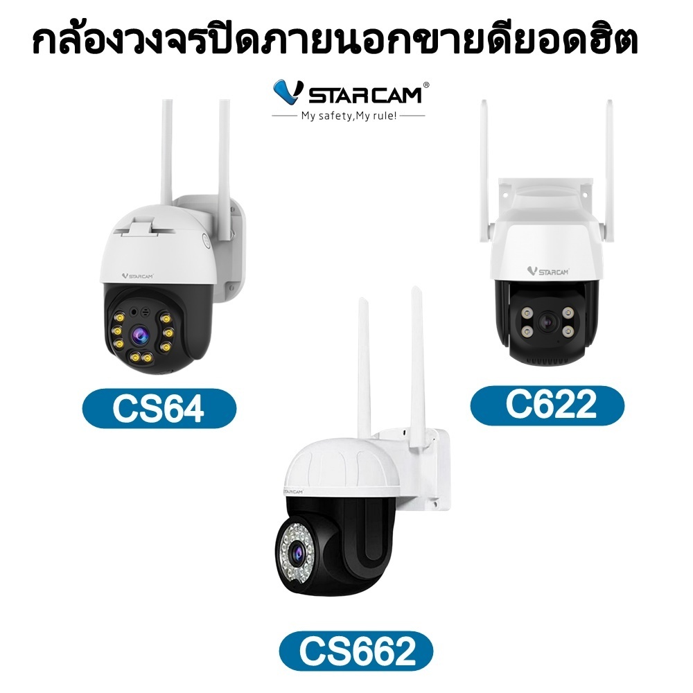 Vstarcamm กล้องวงจรปิดกล้องใช้ภายนอก รุ่นCS64/รุ่นCS662/รุ่นC622 ความละเอียด3ล้านพิกเซล