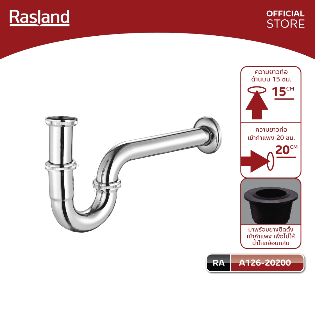 RASLAND A126-C/30/SS A126-20200 ท่อน้ำทิ้งคอห่าน ท่อออกจากกำแพงยาว 30 ซม.และ 20 ซม. สีโครเมียมเงางาม
