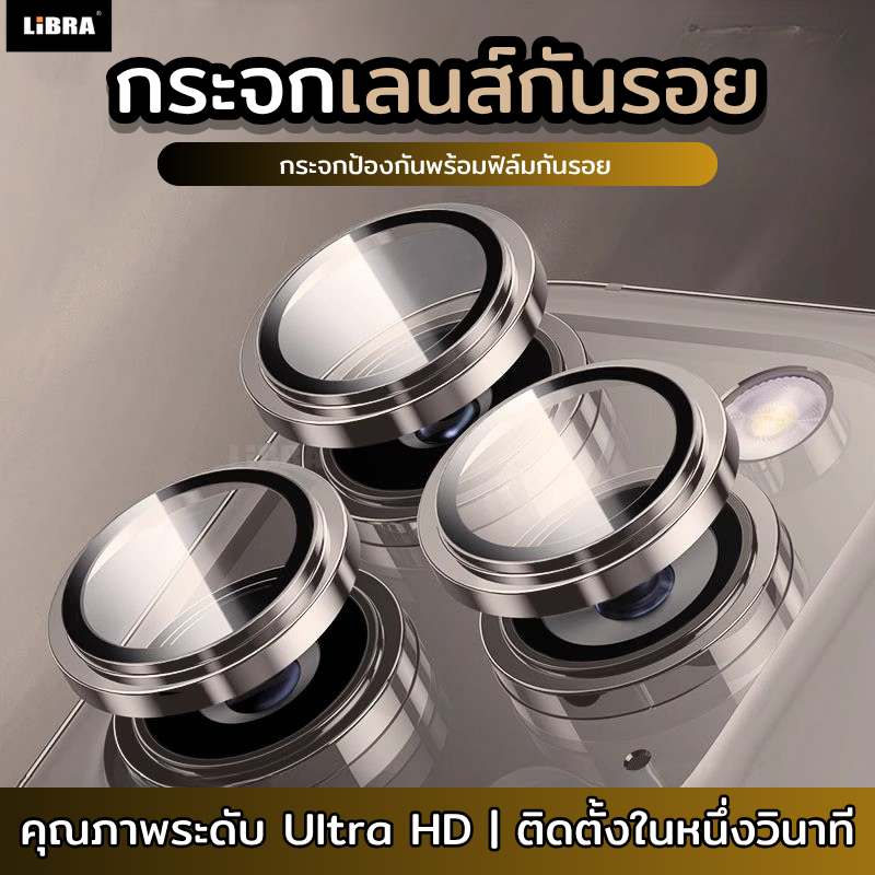 ฝาครอบเลนส์กล้องโทรศัพท์อลูมิเนียมAR ฟิล์มเลนส์กล้องหลากสี ปิดคลุมทุกเลนส์ กันรอยขีดข่วน สำหรับ iP 11-16PROMAX
