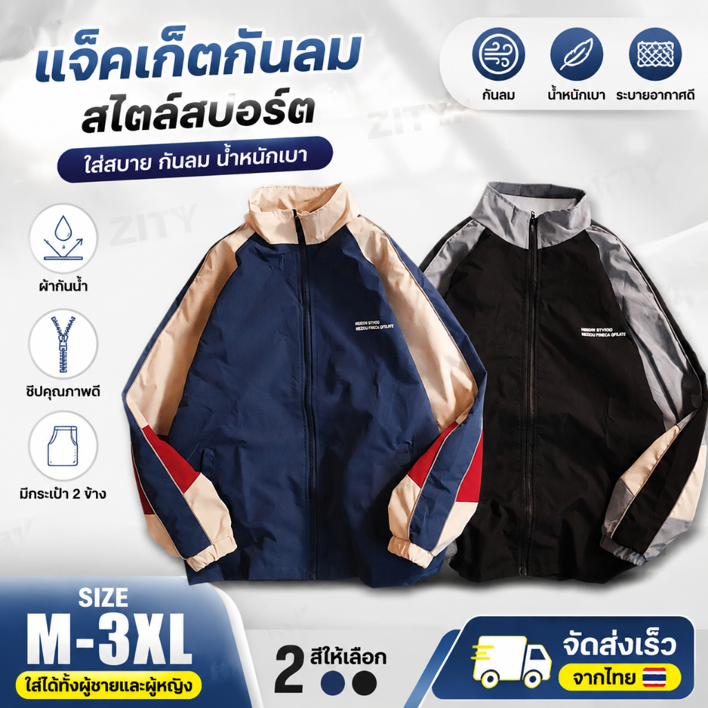 【COD】เสื้อแจ๊คเก็ตผู้ชาย ชุดกีฬาคู่นักเรียนเย็บสีเสื้อคู่หลวมแฟชั่นคอปกชุดเบสบอล