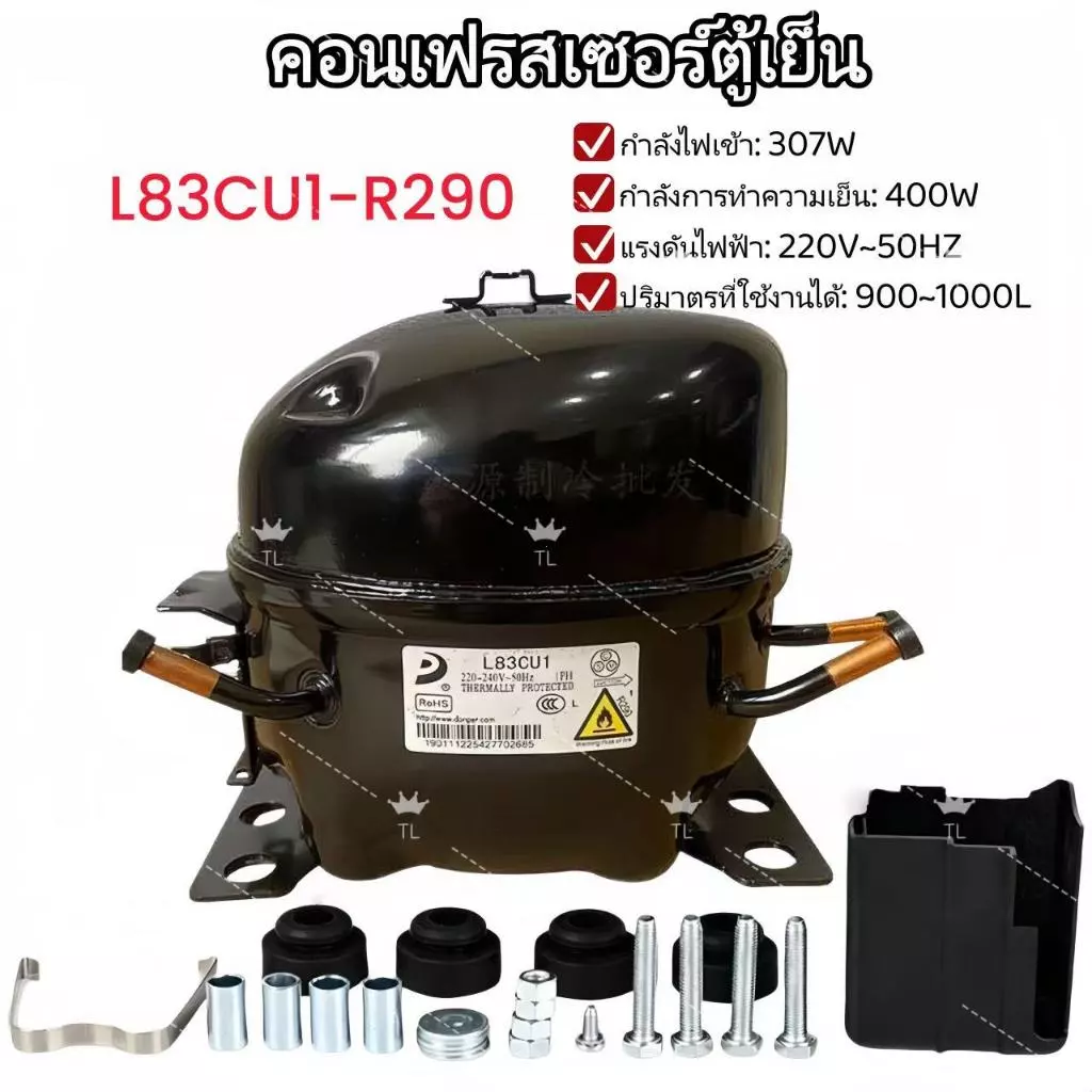 TLคอมเพรสเซอร์ตู้เย็น L83CU1 R290 1/2HP (400W) อะไหล่แทนเดิม ทนทาน เย็นเร็ว สำหรับตู้เย็น ตู้แช่
