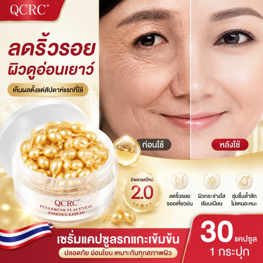แคปซูลรกแกะ 30เม็ด ผสมฟูลเลอรีน ลดริ้วรอย ยกกระชับผิว เติมความชุ่มชื้นหน้าใส