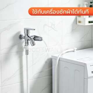 GOOD SWAN ก๊อกน้ำออกสองทาง เซ็ตหัวฉีดและฝักบัวครบชุด พร้อมใช้ เงางาม