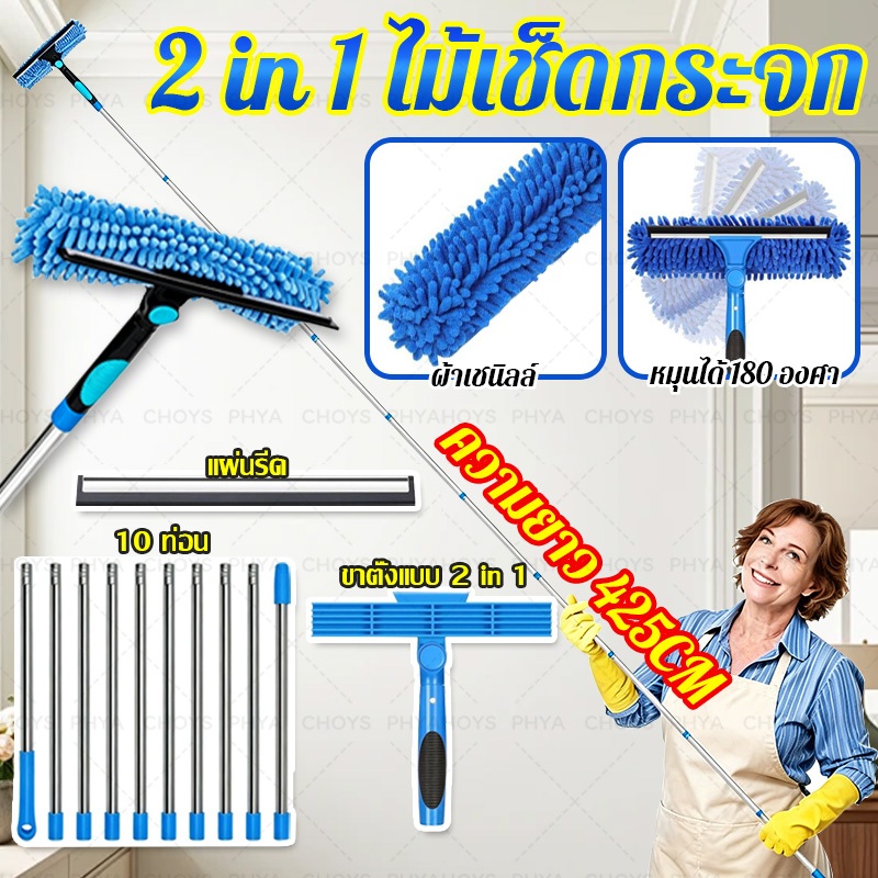 【ความยาว425CM】ไม้เช็ดกระจก 2in1 มัลติฟังก์ชัน มีฟองน้ำขัดและที่รีดน้ำด้ามยาว หัวหมุนปรับองศาขัดมุมอับ ขจัดคราบฝุ่นรอยน้ำ