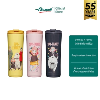 Seagull แก้วน้ำสุญญากาศ SPYxFAMILY ขนาด 0.7 ลิตร มีให้เลือก 3 สี แก้วเก็บความเย็น แก้วน้ำเก็บความเย็น