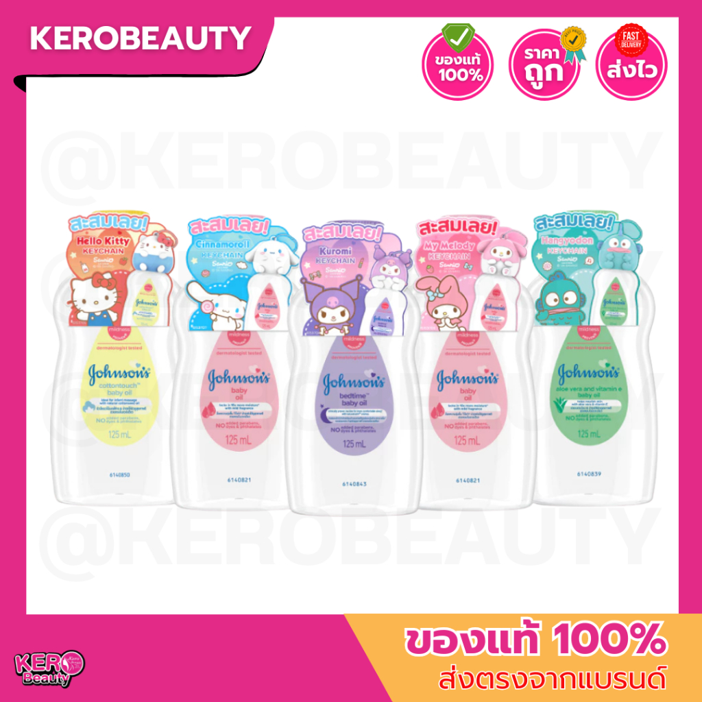 [แถมฟรี! ซานริโอ้ ] Johnson's Baby Oil 125ml. จอห์นสัน ออยล์บำรุงผิว