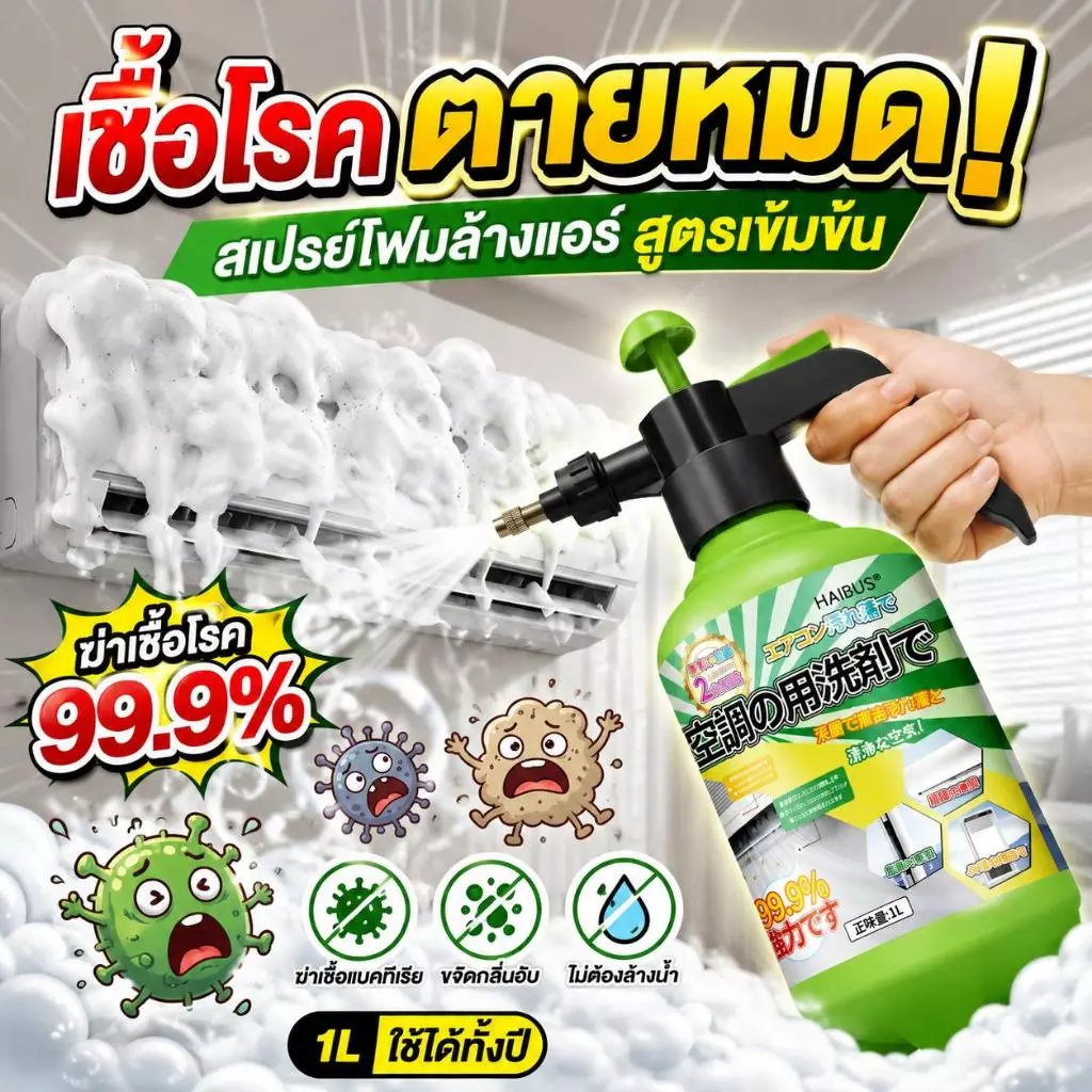 HL 500ml น้ำยาล้างแอร์บ้าน โฟมล้างแอร์ ล้างแอร์ น้ำยาล้างแอร์ ไม่ต้องล้างน้ำ ฆ่าเชื้อและทำความสะอาด