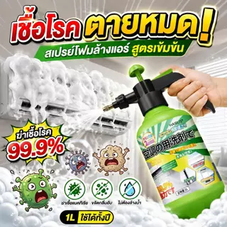 HL 500ml น้ำยาล้างแอร์บ้าน โฟมล้างแอร์ ล้างแอร์ น้ำยาล้างแอร์ ไม่ต้องล้างน้ำ ฆ่าเชื้อและทำความสะอาด