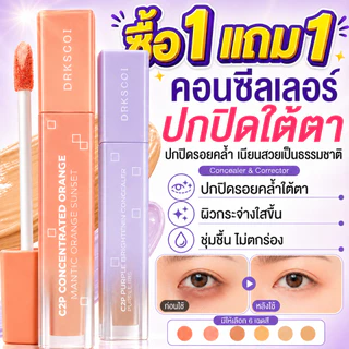 ซื้อ 1 แถม 1🔥Retouch Brightening Concealer&Peach Corrector คอนซีลเลอร์,คอเรคเตอร์สีพีช ปกปิดใต้ตาคล้ำ ต้ตาไบรท์ ติดทนนาน