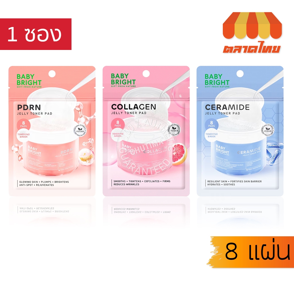 (1 ซอง) เบบี้ไบร์ท เจลลี่ โทนเนอร์แพด 8 แผ่น Baby Bright Jelly Toner Pad 8 Pads