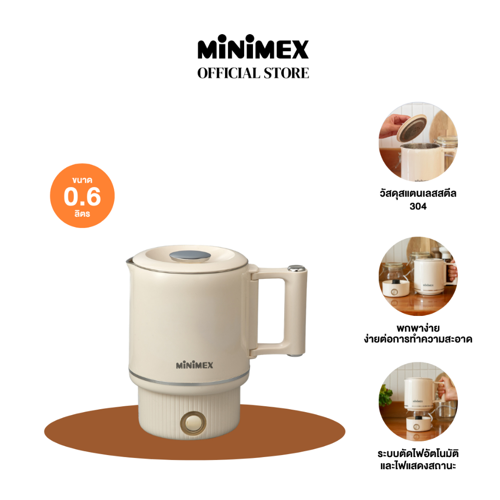 [NEW] MiniMex กาต้มน้ำร้อนไฟฟ้าชนิดพกพา รุ่น MWKP-CR