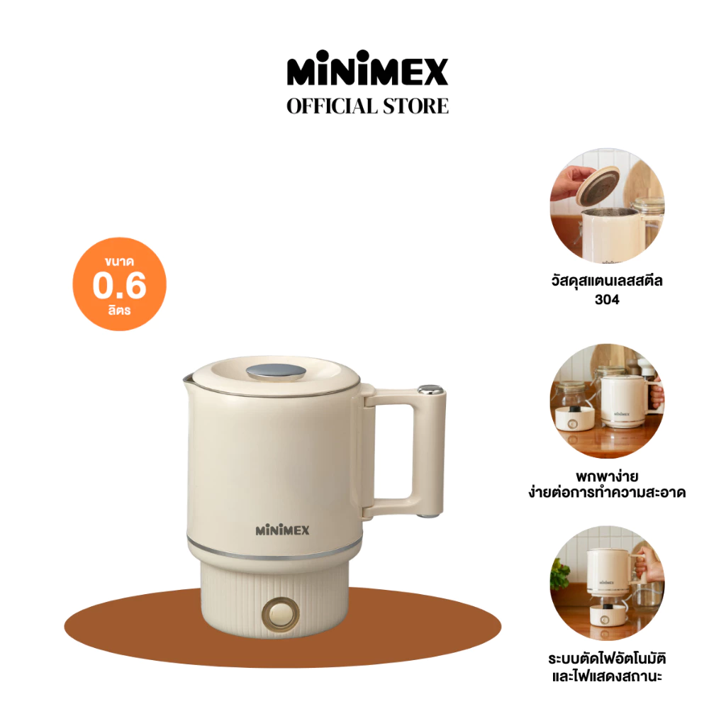 [NEW] MiniMex กาต้มน้ำร้อนไฟฟ้าชนิดพกพา รุ่น MWKP-CR