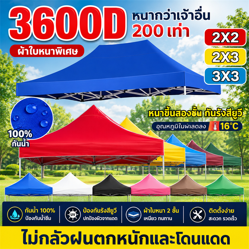 👍ทนทาน 8 เท่า👍ผ้าเต้นท์ เต้นท์ขายของ 2x2 2x3 3x3 3x4.5 3x6 กันแดด ทนฝน 3200D หนาสุดๆ ผ้าใบกันฝน ผ้าใบเต้นท์